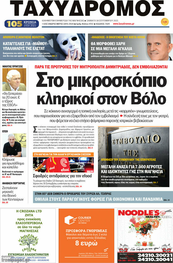 Ταχυδρόμος