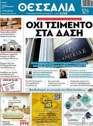 Πρωτοσέλιδο Θεσσαλία