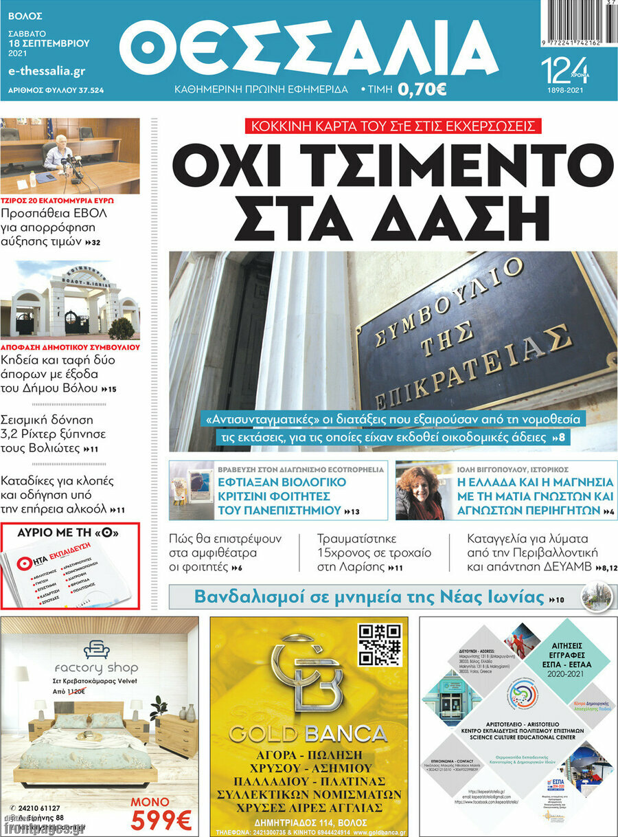 Θεσσαλία
