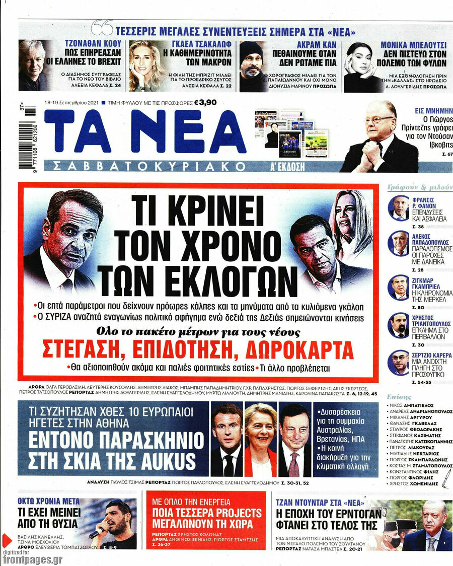 Τα Νέα
