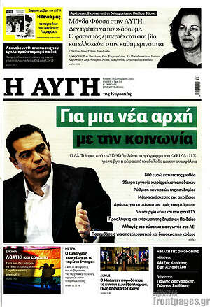 Αυγή: Για μια νέα αρχή με την κοινωνία