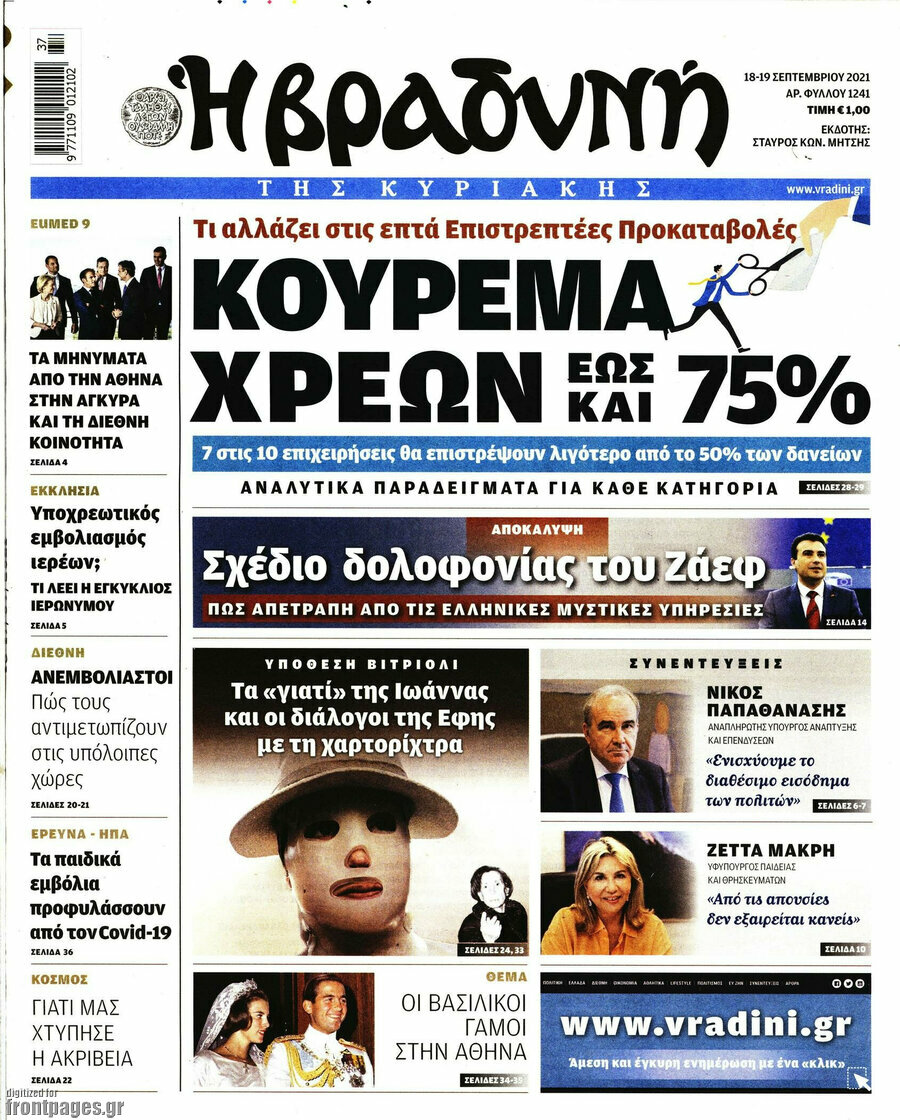 Βραδυνή