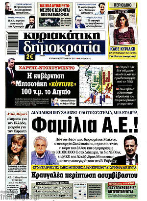 Πρωτοσέλιδο εφημερίδας Δημοκρατία - protoselida
