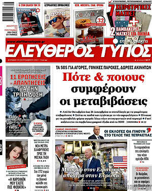 Ελεύθερος Τύπος: Πότε & ποιους συμφέρουν οι μεταβιβάσεις