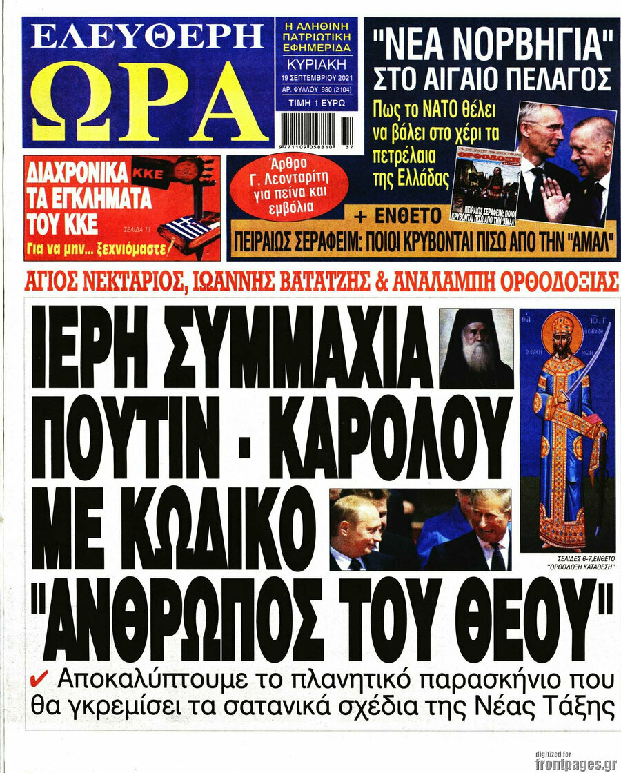 Ελεύθερη ώρα