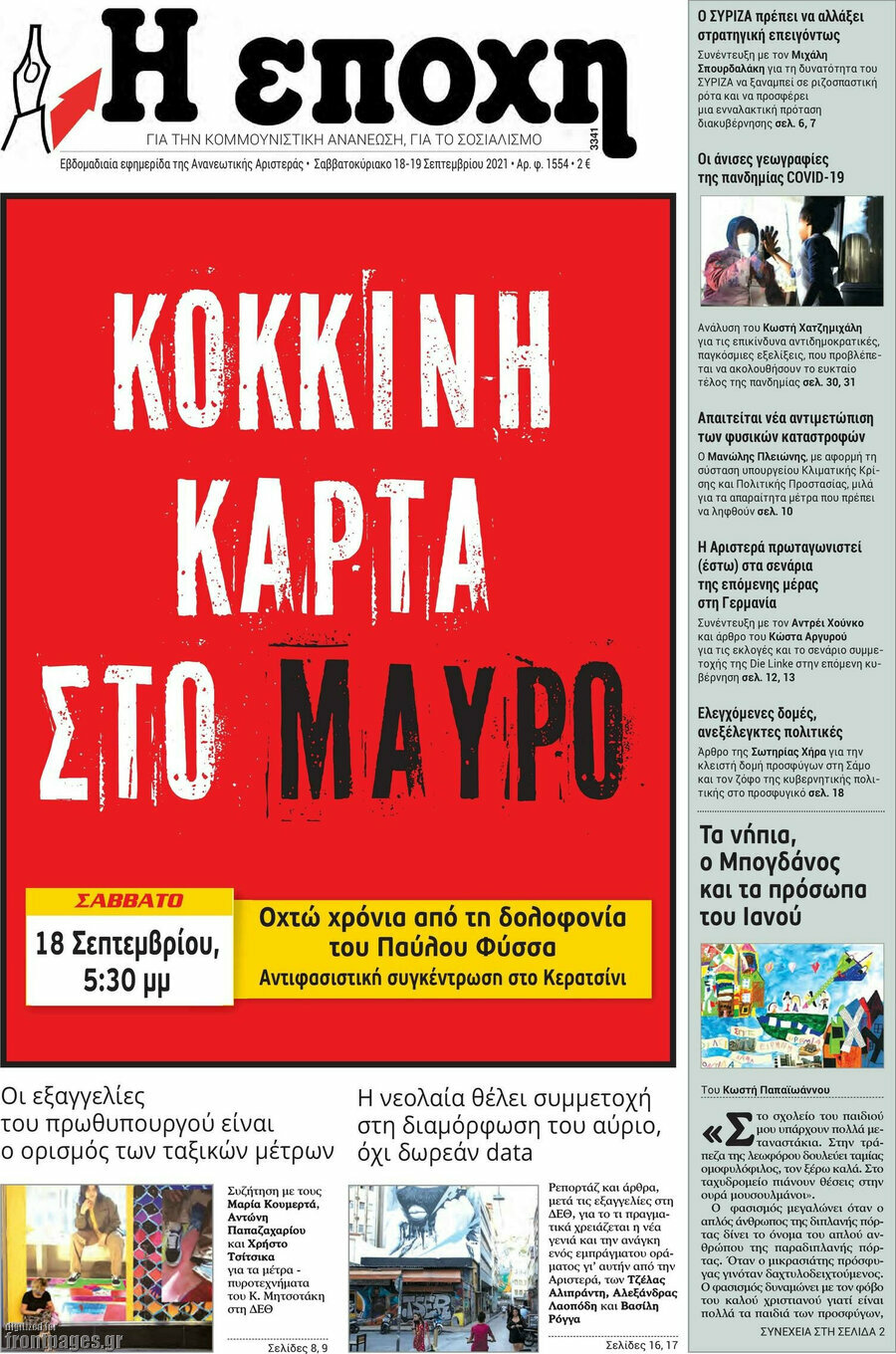 Η Εποχή
