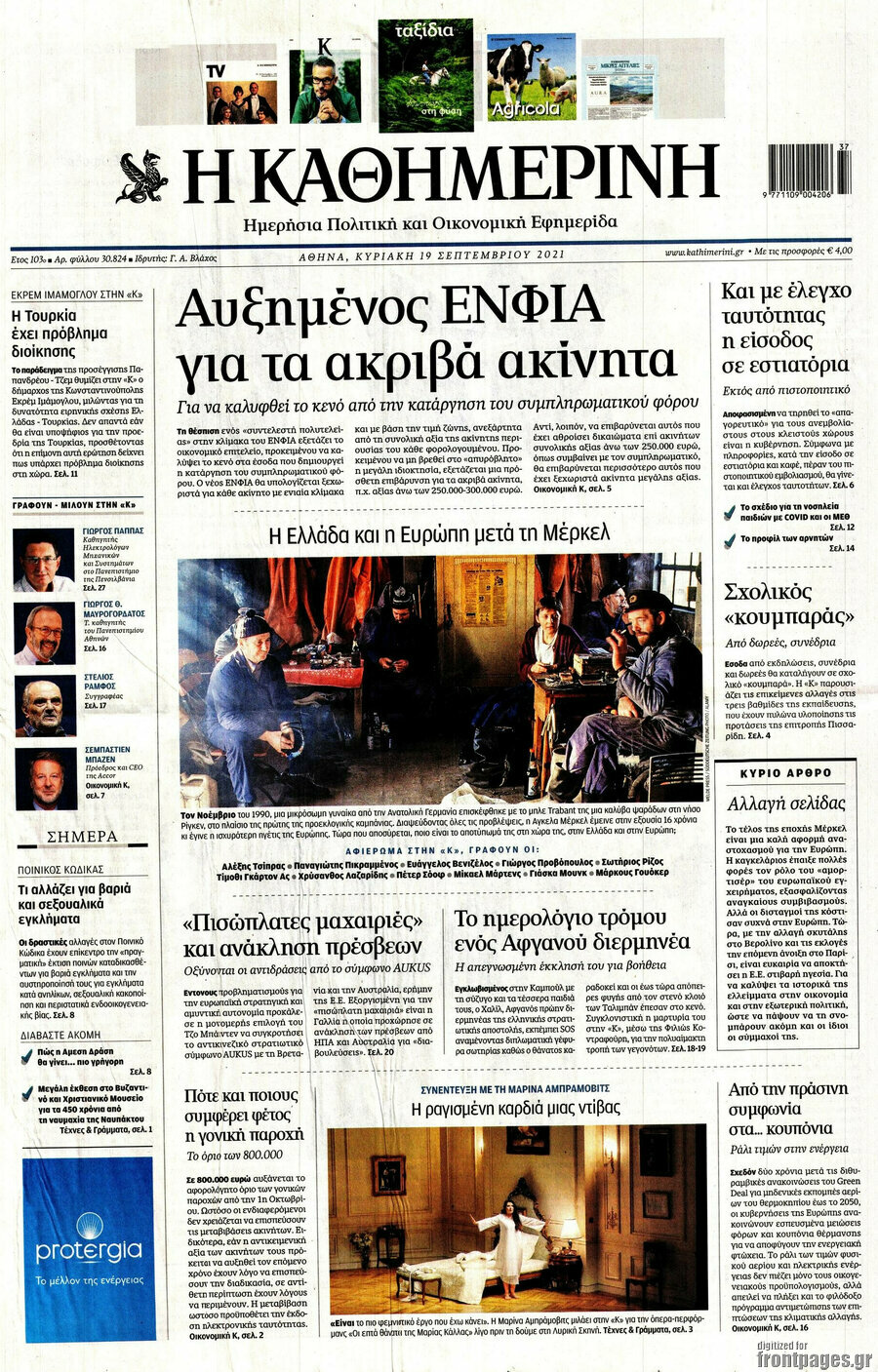 Η Καθημερινή