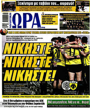 Πρωτοσέλιδο εφημερίδας Η Ώρα των Σπορ - protoselida