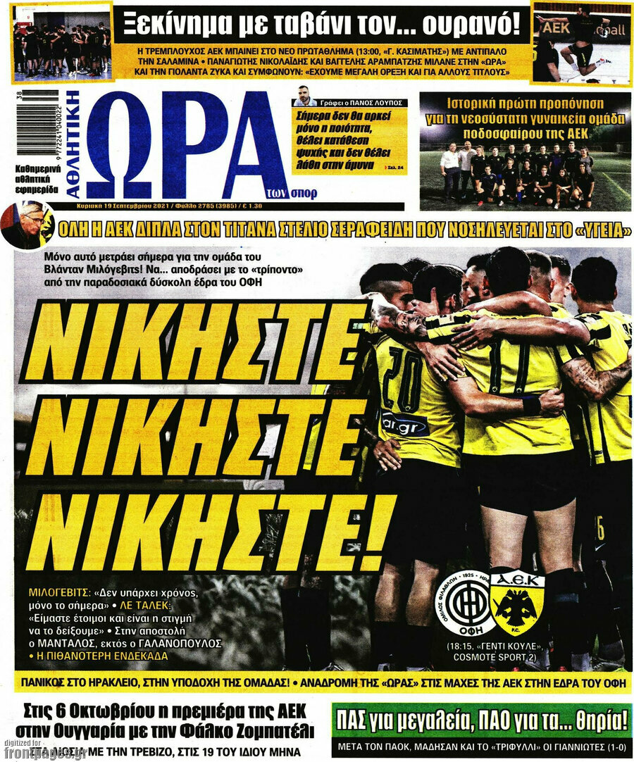 Η Ώρα των Σπορ