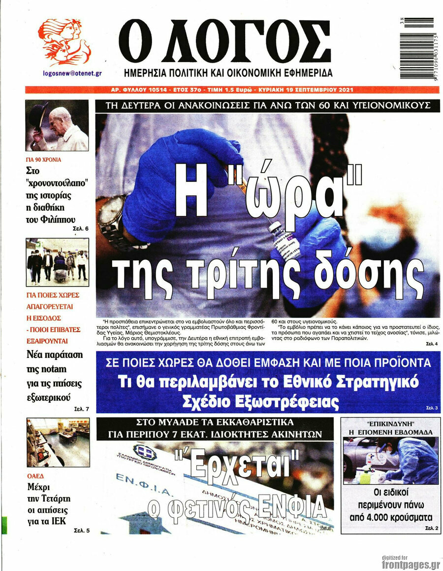 Ο Λόγος
