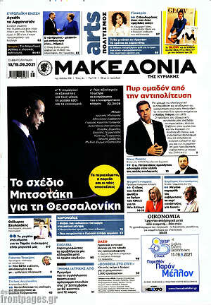 Μακεδονία: Το σχέδιο Μητσοτάκη για τη Θεσσαλονίκη