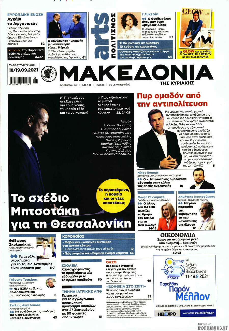 Μακεδονία
