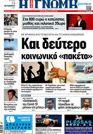 Πρωτοσέλιδο Η Γνώμη