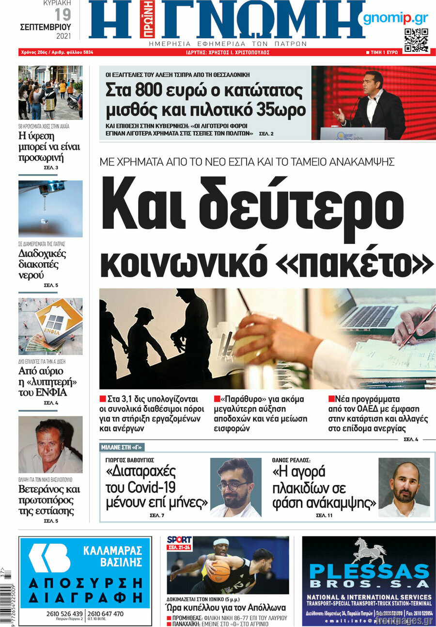Η Γνώμη