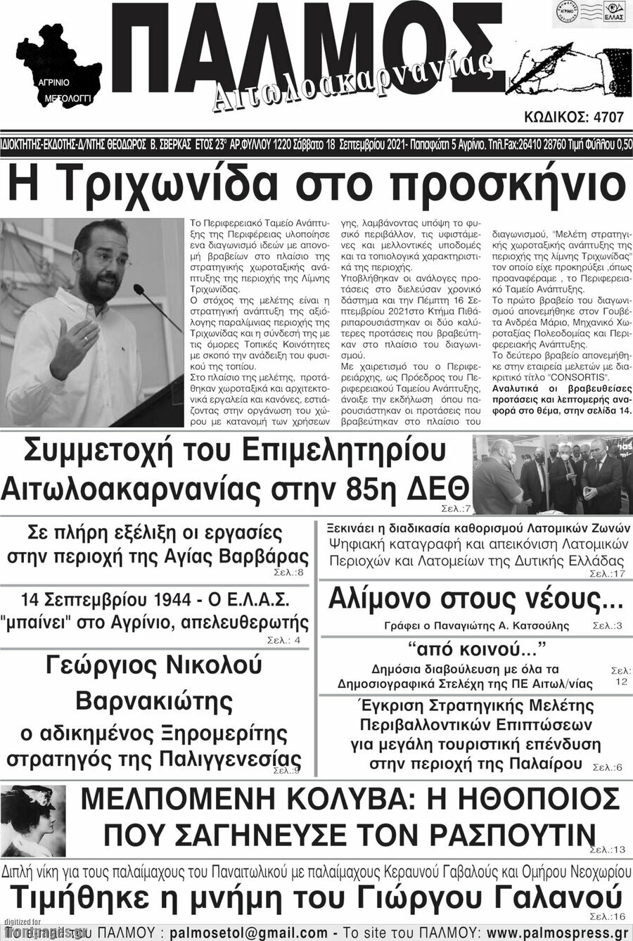 Παλμός Αιτωλοακαρνανίας