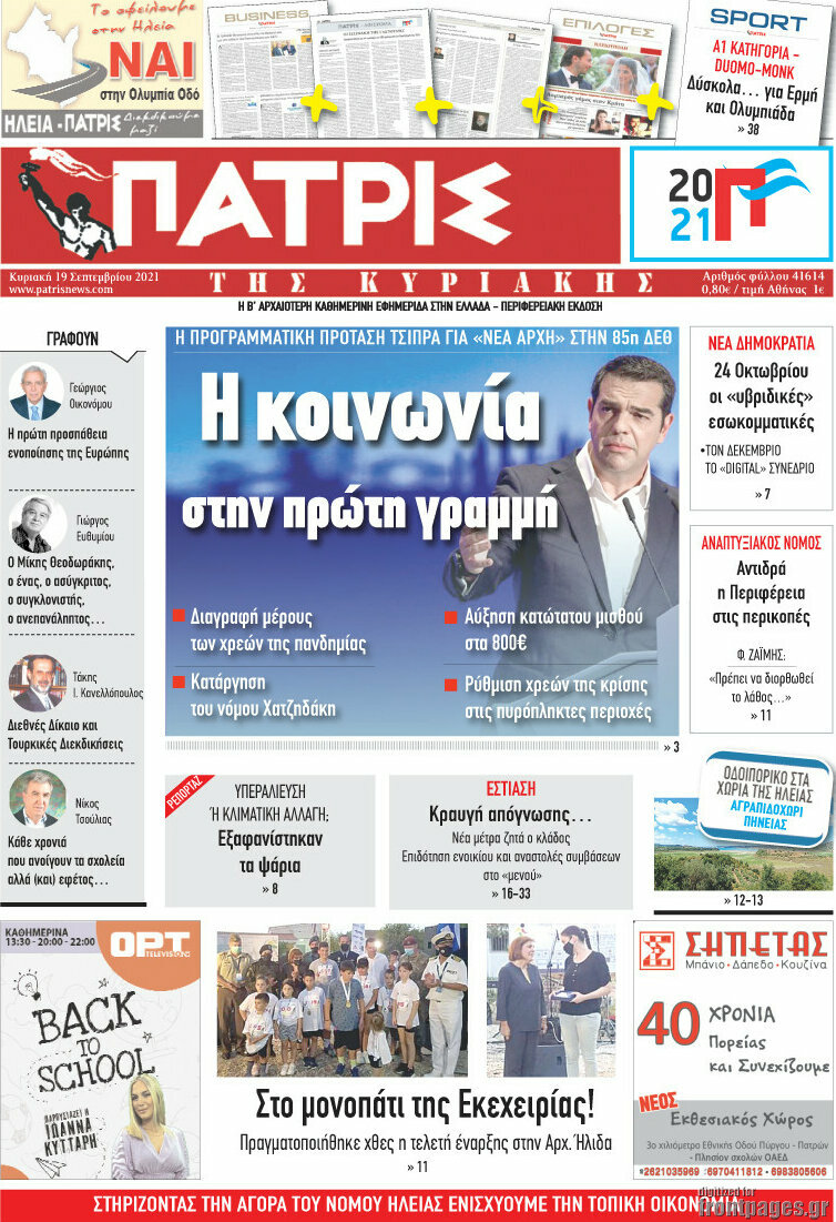Πατρίς
