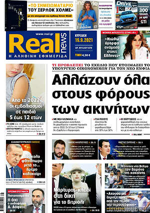 Real News: Αλλάζουν όλα στους φόρους ακινήτων