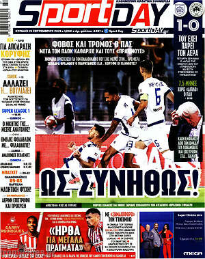 Πρωτοσέλιδο εφημερίδας Sport Day - protoselida