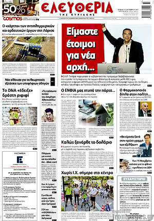 Πρωτοσέλιδο Ελευθερία