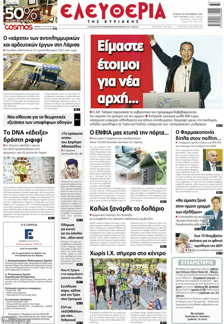 Ελευθερία