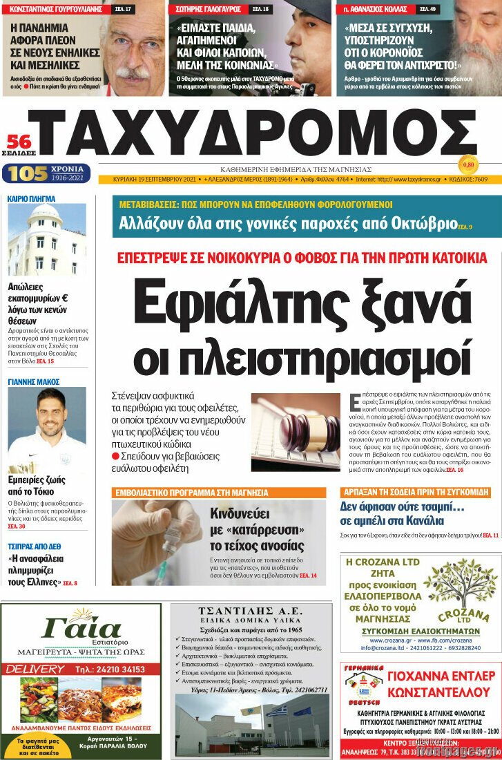 Ταχυδρόμος