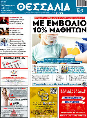 Πρωτοσέλιδο Θεσσαλία