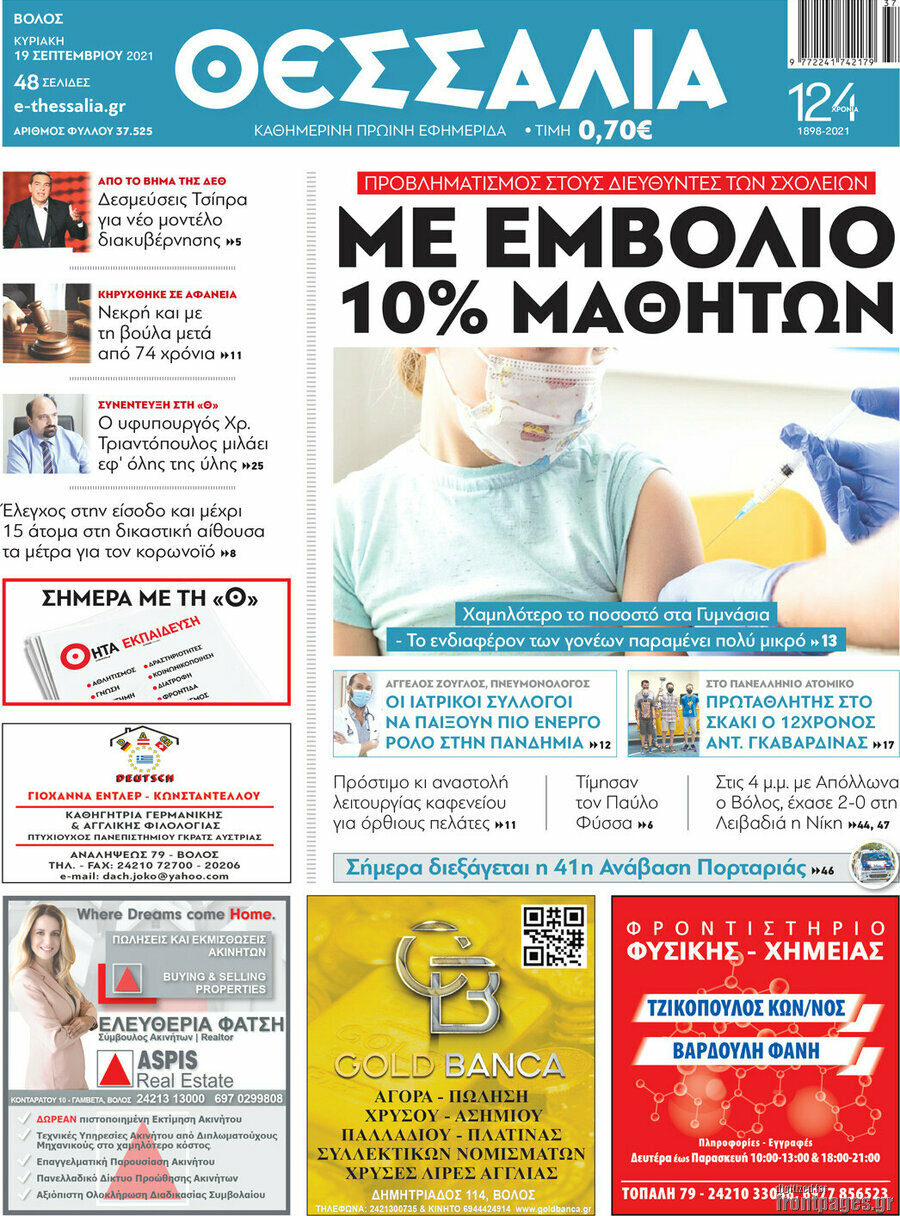 Θεσσαλία