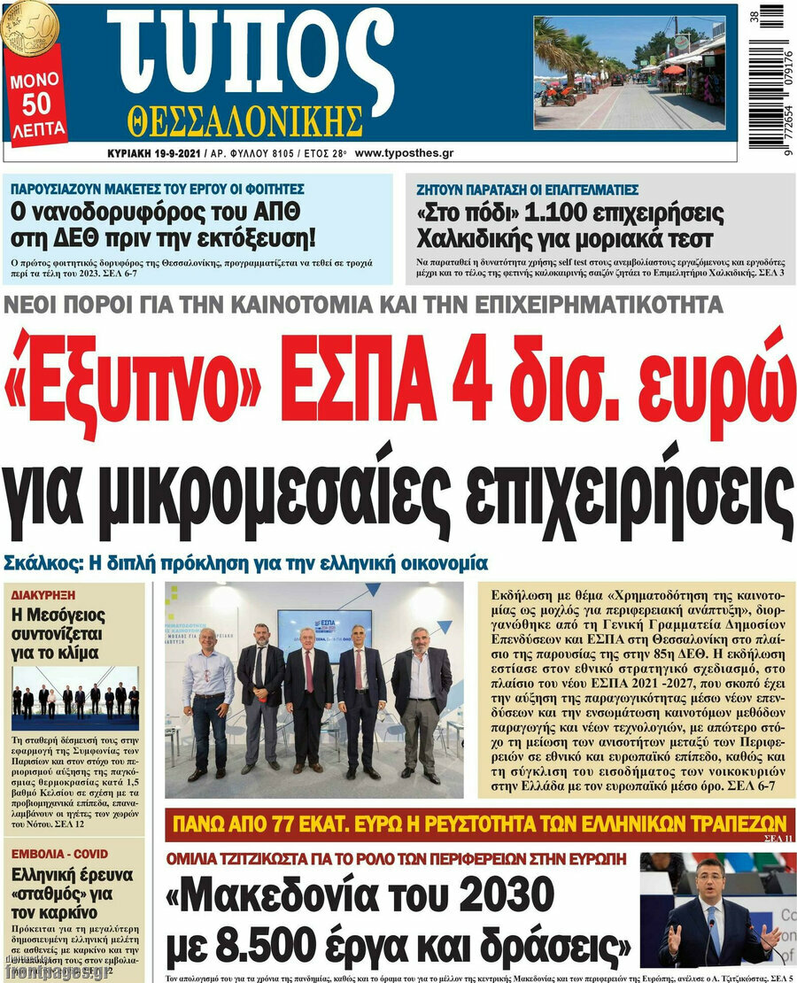 Τύπος Θεσσαλονίκης