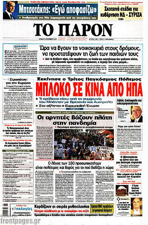 Πρωτοσέλιδο εφημερίδας Το Παρόν - protoselida