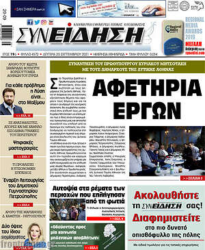 Πρωτοσέλιδο Συνείδηση