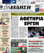 /Συνείδηση