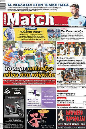 Πρωτοσέλιδο εφημερίδας Match Αχαΐας - protoselida
