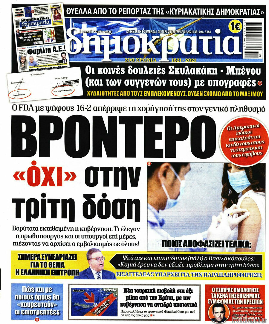 Δημοκρατία