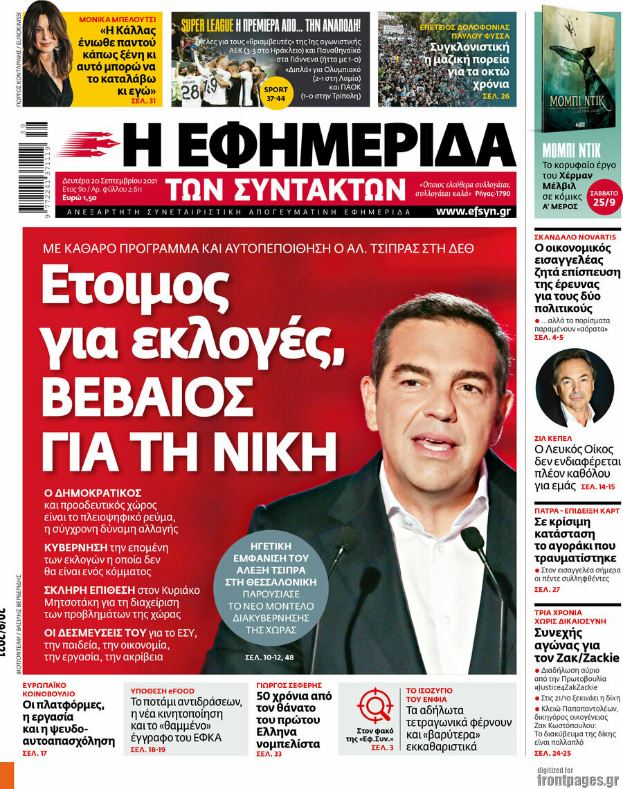 Η εφημερίδα των συντακτών