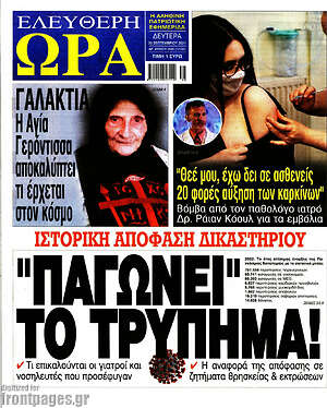 Πρωτοσέλιδο εφημερίδας Ελεύθερη ώρα - protoselida