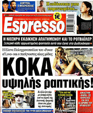 Πρωτοσέλιδο εφημερίδας Espresso - protoselida
