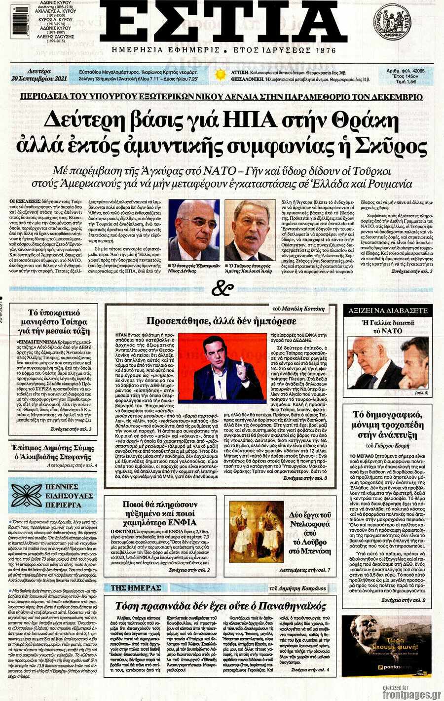 Εστία