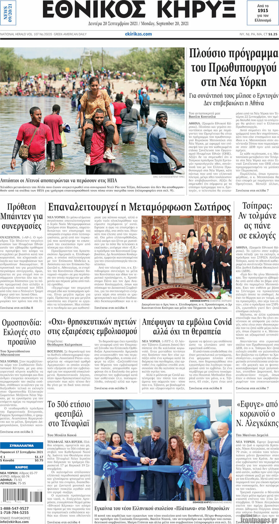 Εθνικός Κήρυξ