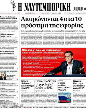 Η Ναυτεμπορική: Ακυρώνονται 4 στα 10 πρόστιμα της εφορίας