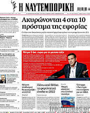 /Η Ναυτεμπορική