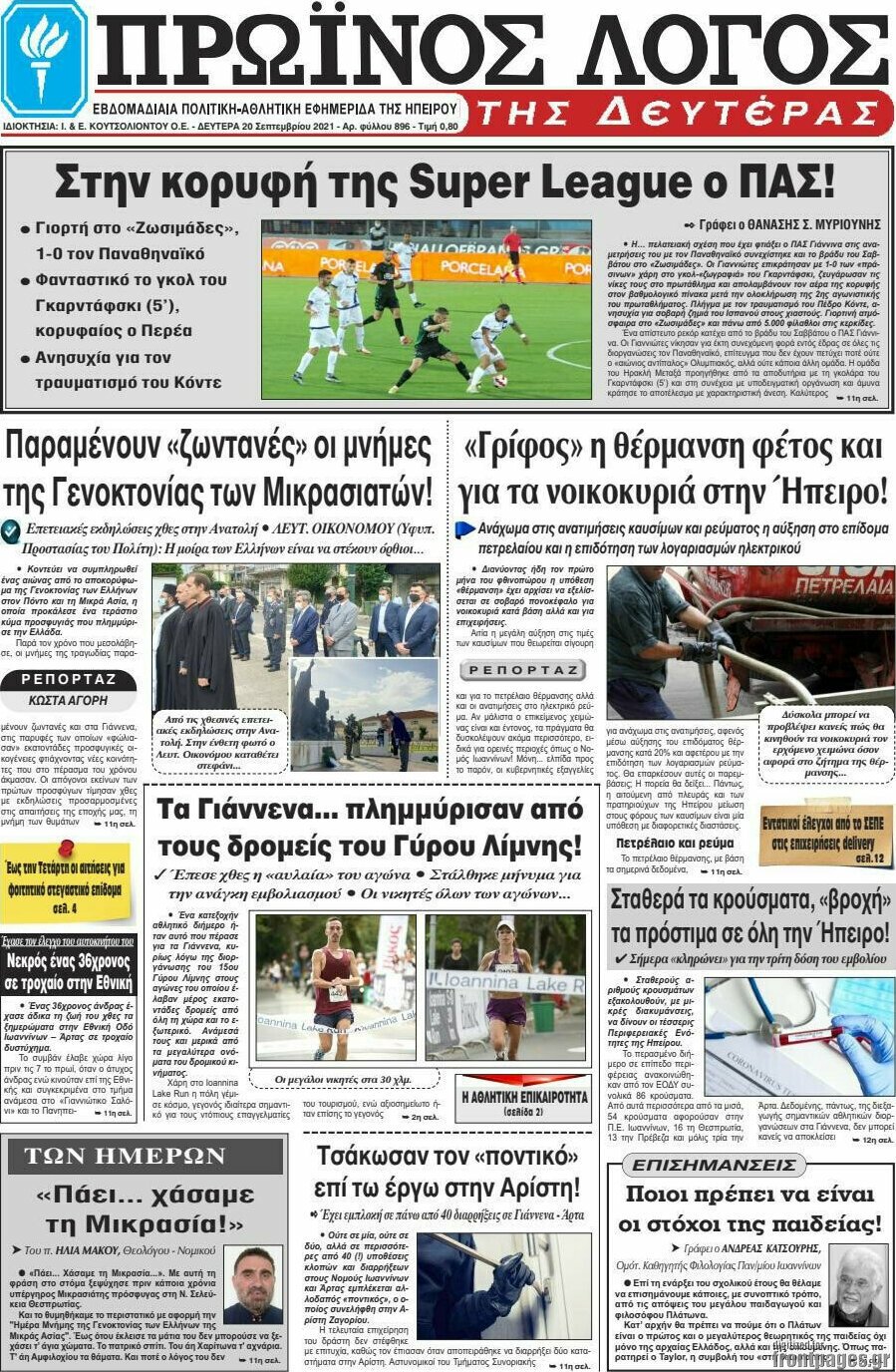 Πρωινός Λόγος