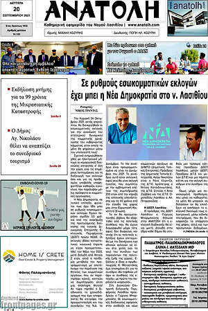 Πρωτοσέλιδο Ανατολή