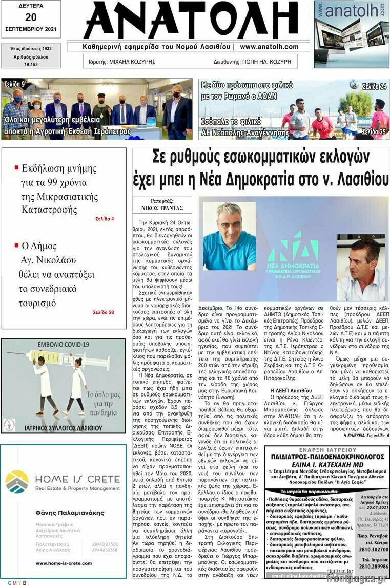 Ανατολή