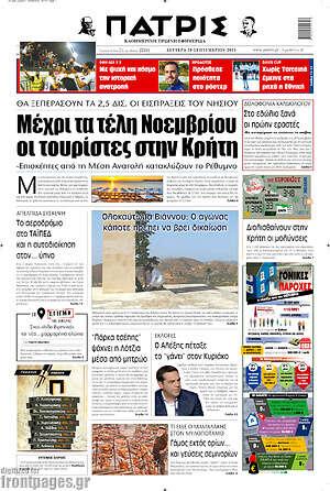 Πρωτοσέλιδο Πατρίς