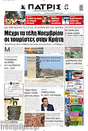 /Πατρίς