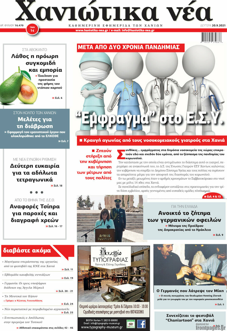 Χανιώτικα Νέα
