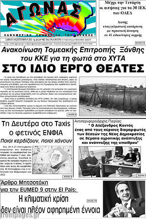 Πρωτοσέλιδο Αγώνας