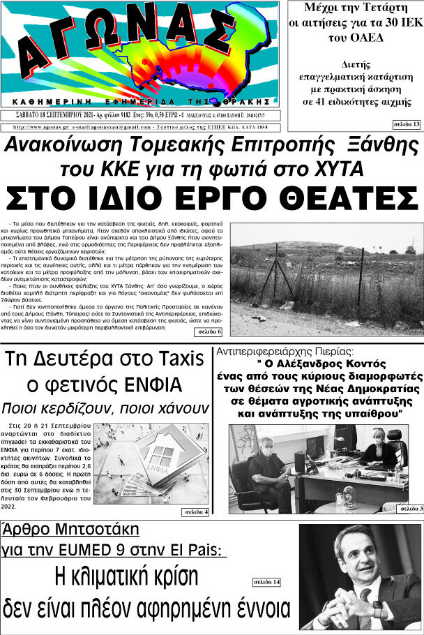 Αγώνας