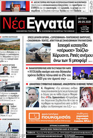 Πρωτοσέλιδο Νέα Εγνατία