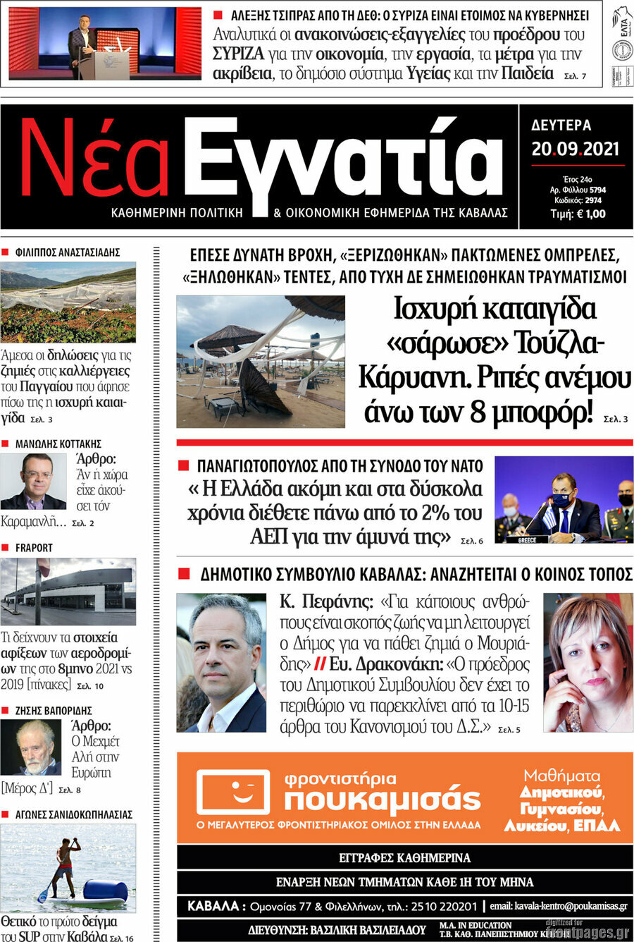 Νέα Εγνατία